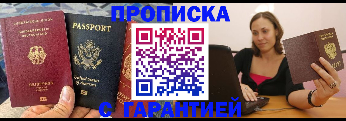 купить прописку в Юрьев-Польском